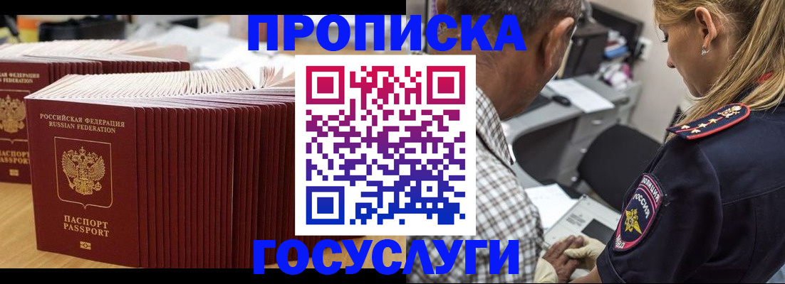 прописка гарантия в Солнечногорске
